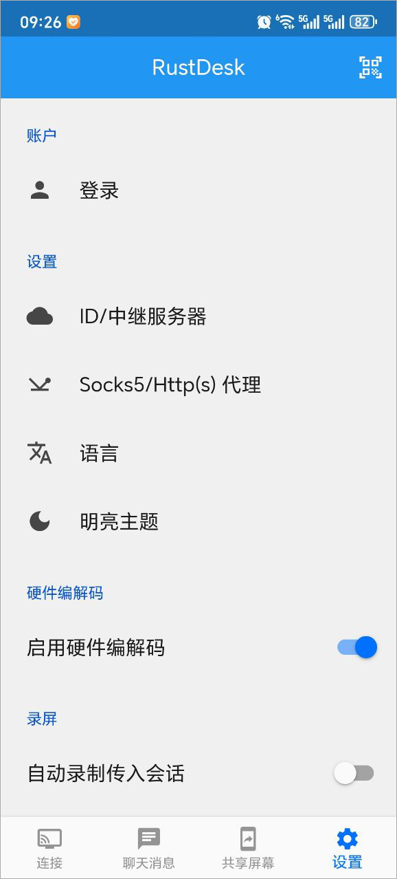 rustdesk編譯客戶端 v1.4.2 最新版 3