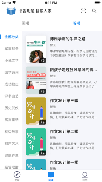 書香荊楚app v8.2 安卓版 2