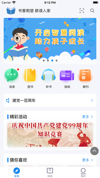 書香荊楚app v8.2 安卓版 3