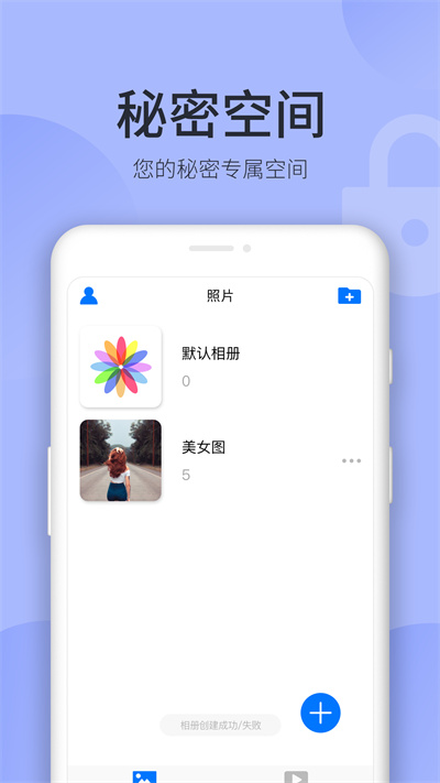 隱藏相冊(cè) v1.5.0安卓版 2
