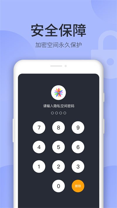 隱藏相冊(cè) v1.5.0安卓版 0