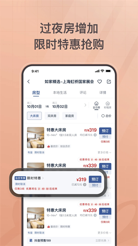 掌上如家 v11.5.0 安卓版 1
