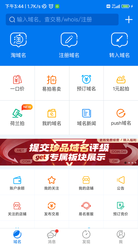 易名域名 v5.3.4 安卓版 0