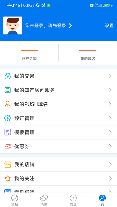 易名域名 v5.3.4 安卓版 2