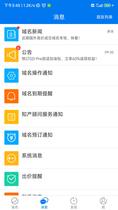 易名域名 v5.3.4 安卓版 3