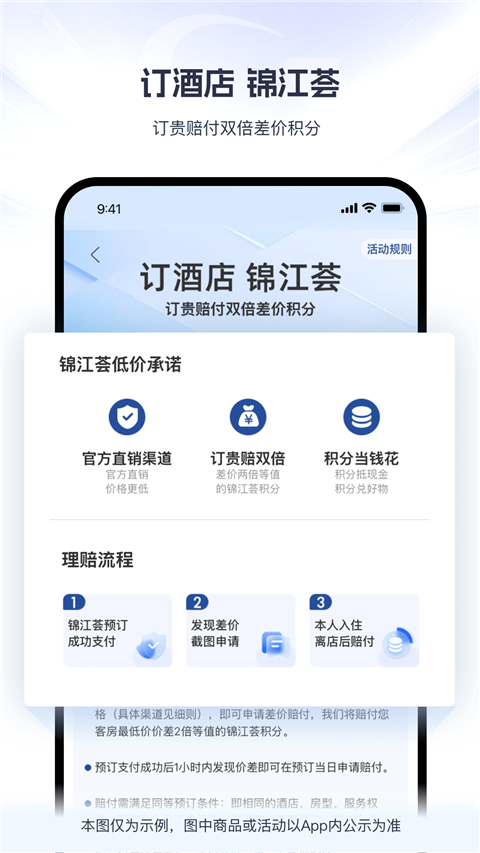 錦江酒店官方app v6.2.2 安卓版 3