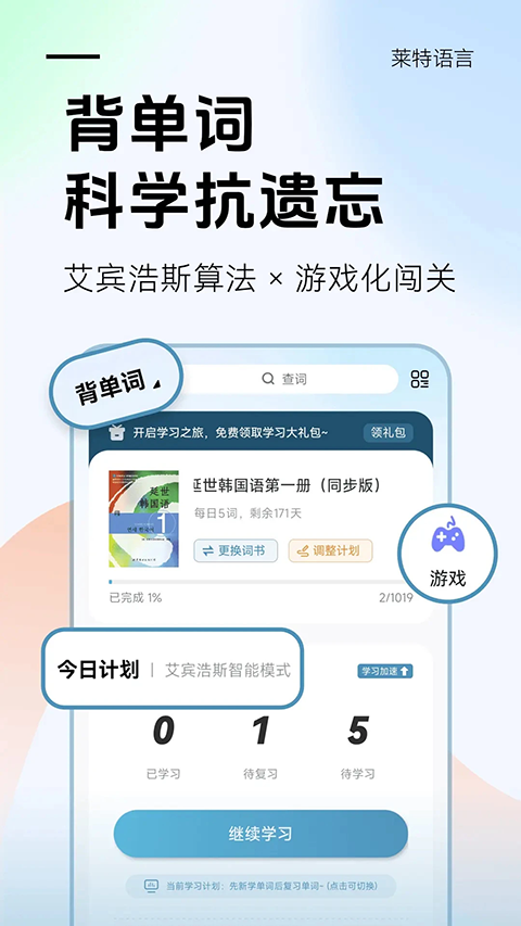 萊特韓語背單詞 v2.5.9安卓版 0