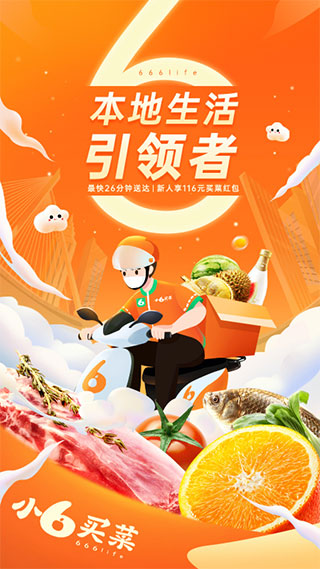 小6買菜 v1.4.5 最新版 1