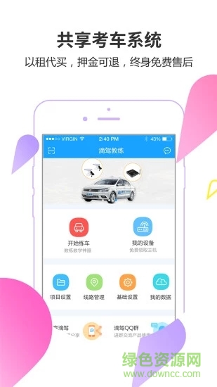 滴駕教練免費(fèi)版 v4.4.2.0 安卓版 0