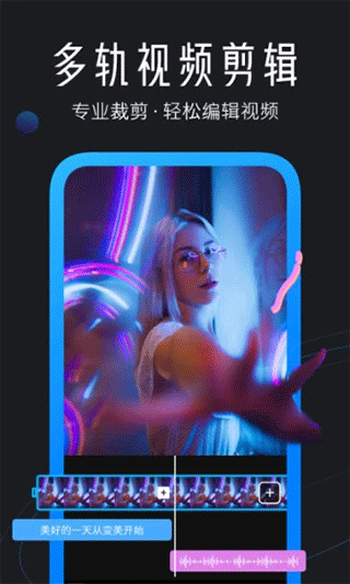 迅捷視頻剪輯app v4.6.0.0 安卓版 2