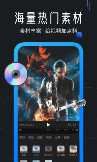 迅捷視頻剪輯app v4.6.0.0 安卓版 0