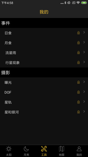 日出日落月相軟件app v6.0 安卓版 1