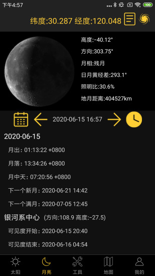 日出日落月相軟件app v6.0 安卓版 3