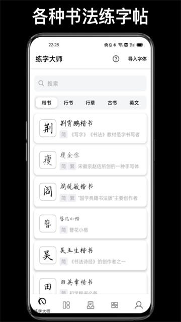 練字大師 v4.9.9 0