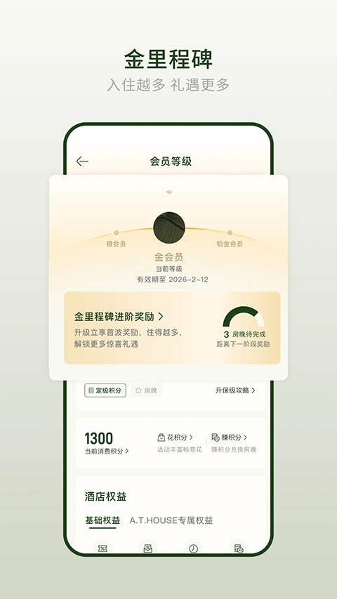 亞朵生活手機(jī)版 v4.5.0 安卓版 0