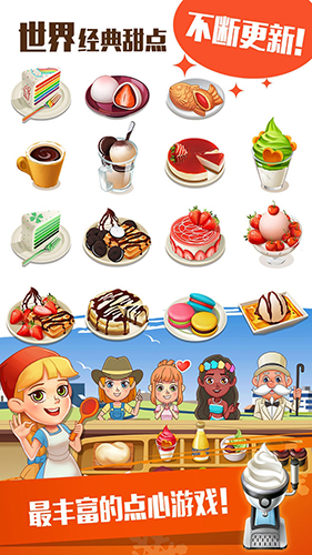 點心大廚游戲 v3.2.4 0