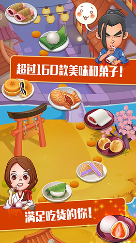 點心大廚游戲 v3.2.4 2