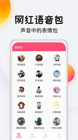 變聲器達(dá)人 v3.7 安卓版 3