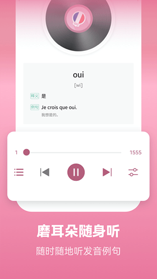 萊特法語(yǔ)背單詞 v2.5.3安卓版 0