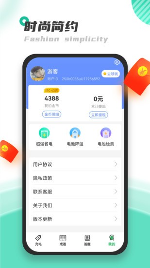 天天充電王app v1.2.3 安卓最新版 0