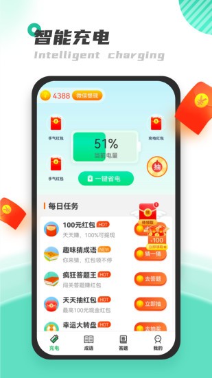 天天充電王app v1.2.3 安卓最新版 1