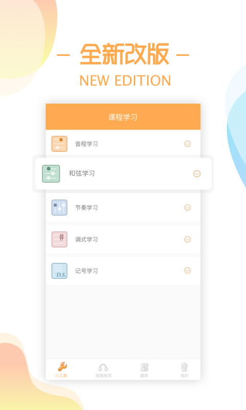 earmaster pro手機(jī)正式版(練耳大師) v2.3.0安卓版 1