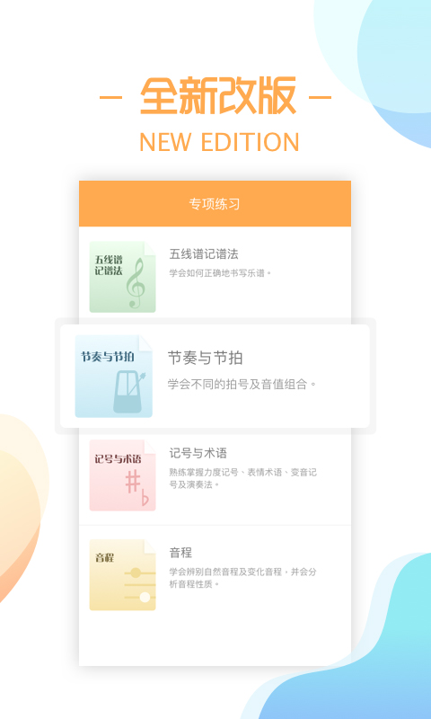 earmaster pro手機(jī)正式版(練耳大師) v2.3.0安卓版 3