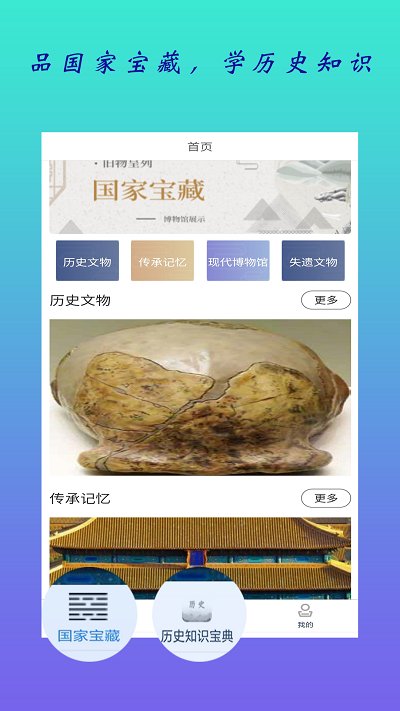 全歷史通app v1.3安卓版 0