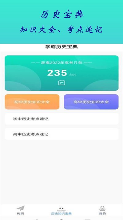 全歷史通app v1.3安卓版 1