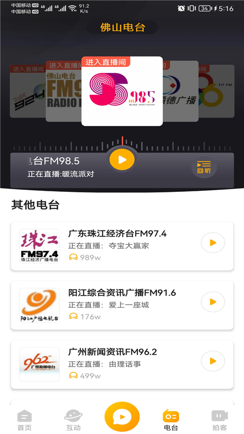 花生FM v5.5.9 最新版 0