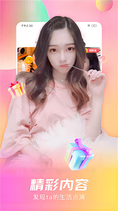 石榴直播間app v9.8.3.0909 安卓版 0