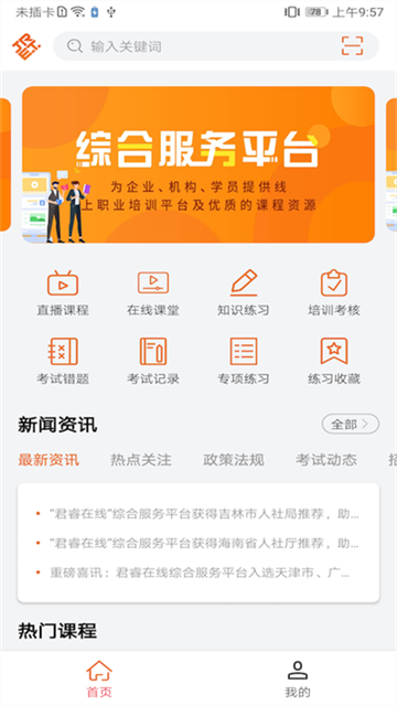 特種在線 v2.4.27 3