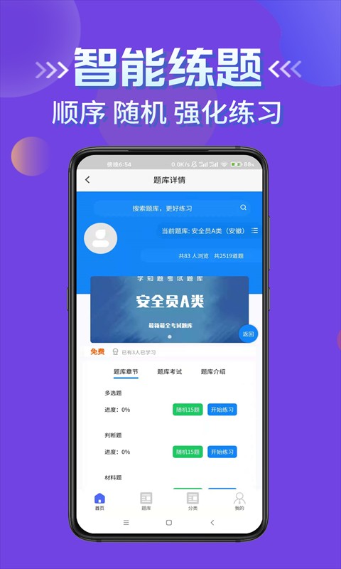 質(zhì)量員考試學知題app v3.1 安卓版 2