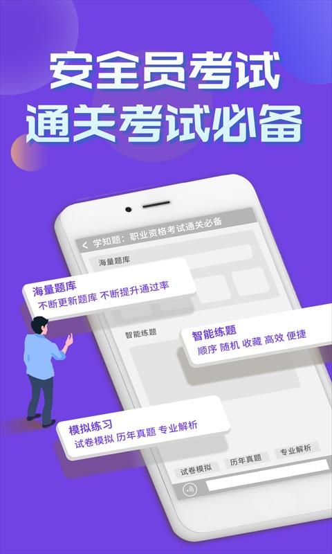 質(zhì)量員考試學知題app v3.1 安卓版 3