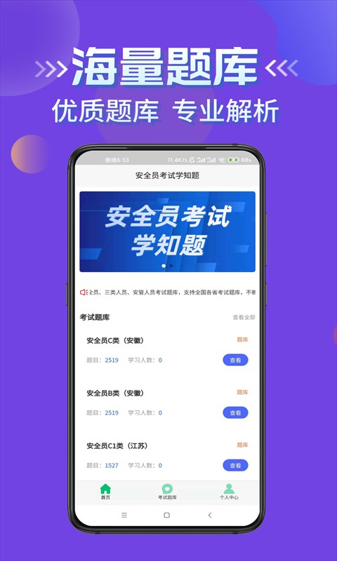 質(zhì)量員考試學知題app v3.1 安卓版 1