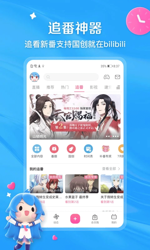B站漫游版 v8.63.03