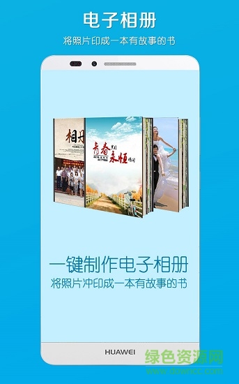 電子相冊 v4.76安卓版 2