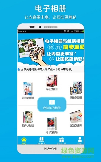 電子相冊 v4.76安卓版 1