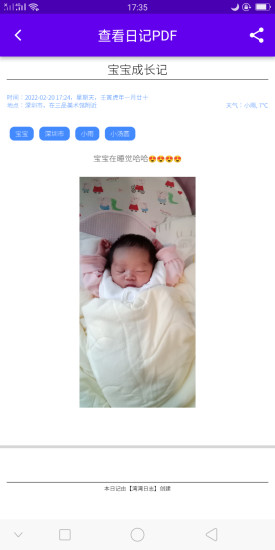 灣灣日記 v3.9.1安卓版 1