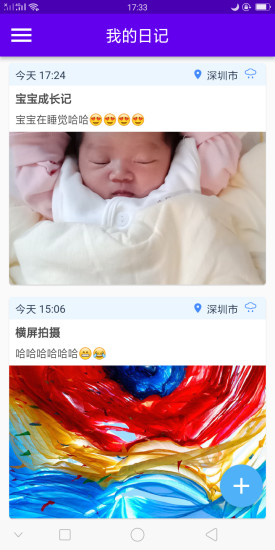 灣灣日記 v3.9.1安卓版 3