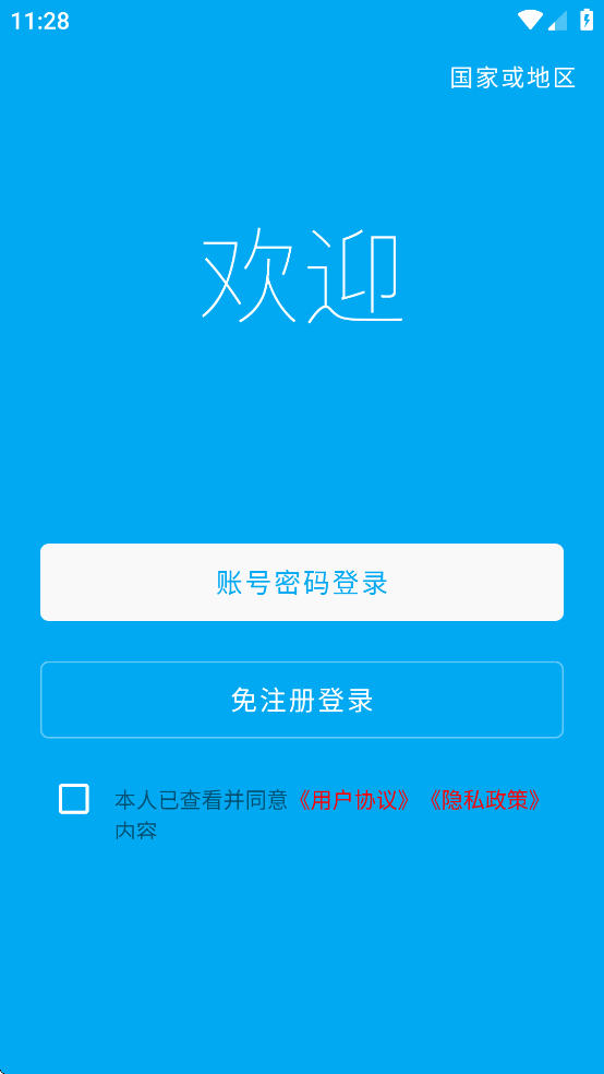 優(yōu)e家溫控uehome v3.6.0 安卓版 0
