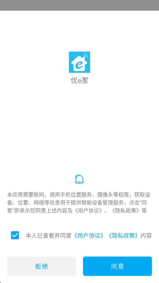 優(yōu)e家溫控uehome v3.6.0 安卓版 2