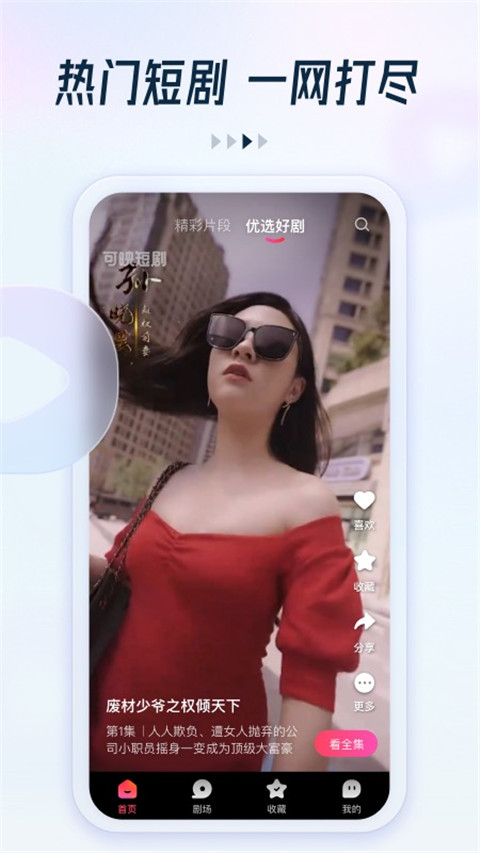 可映短劇 v2.6.0 最新版 0