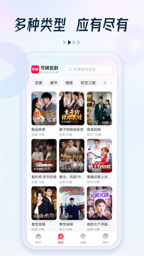 可映短劇 v2.6.0 最新版 1