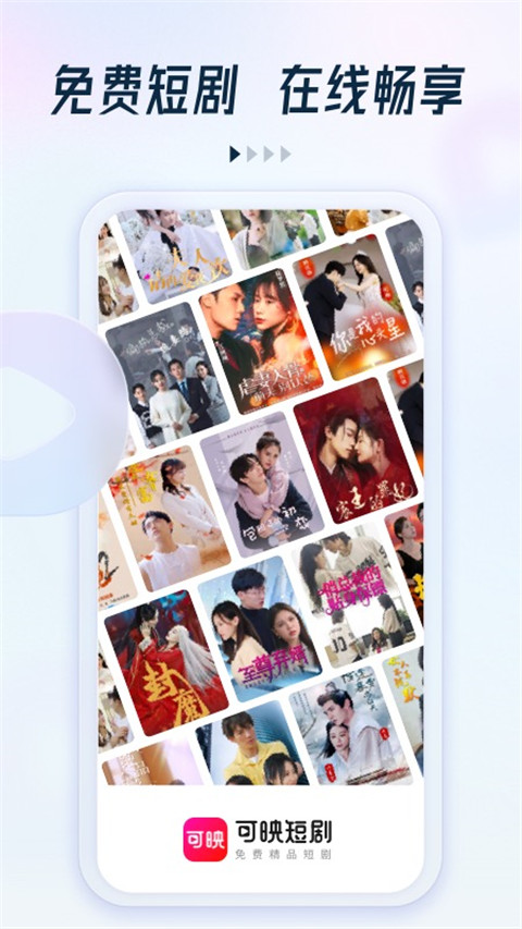 可映短劇 v2.6.0 最新版 3