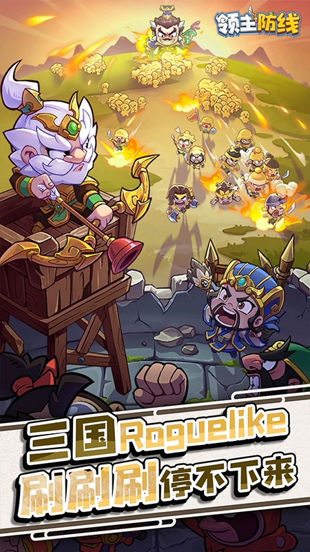 領(lǐng)主防線游戲 v4.0.0 2