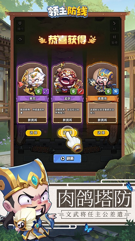 領(lǐng)主防線游戲 v4.0.0 4