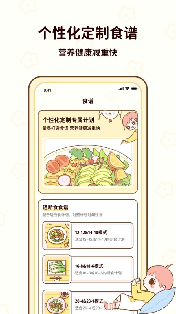 減脂食譜 v4.1.00 2