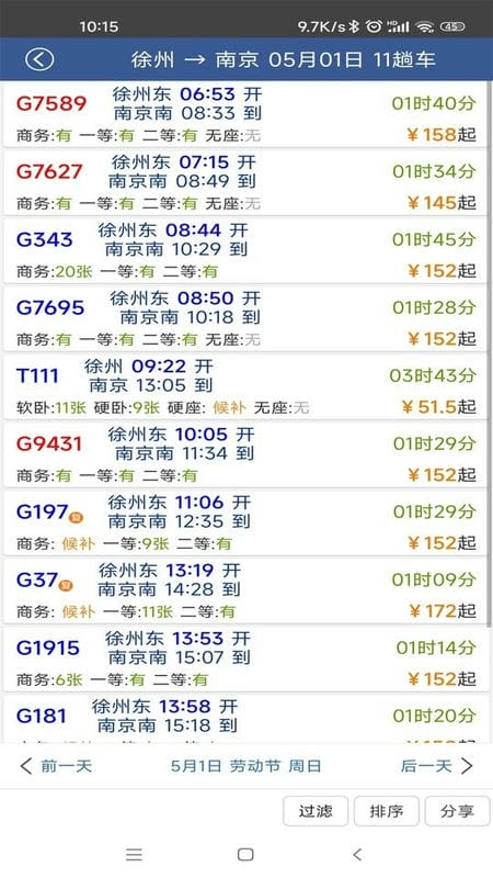 路路通火車查詢2