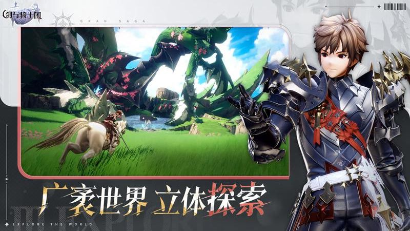 劍與騎士團手游 v1.1.0 0